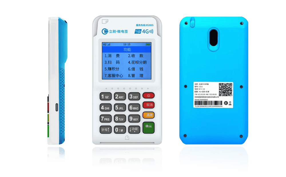 双城立刷电签POS机