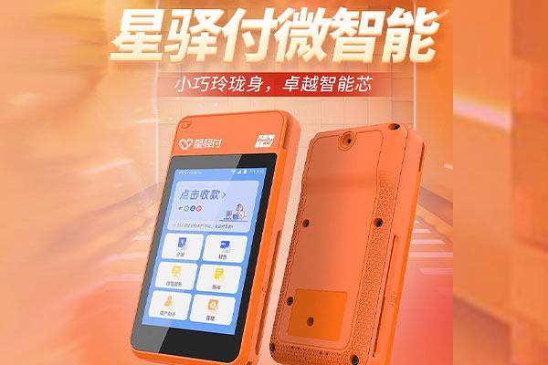 双城国通微电签POS机